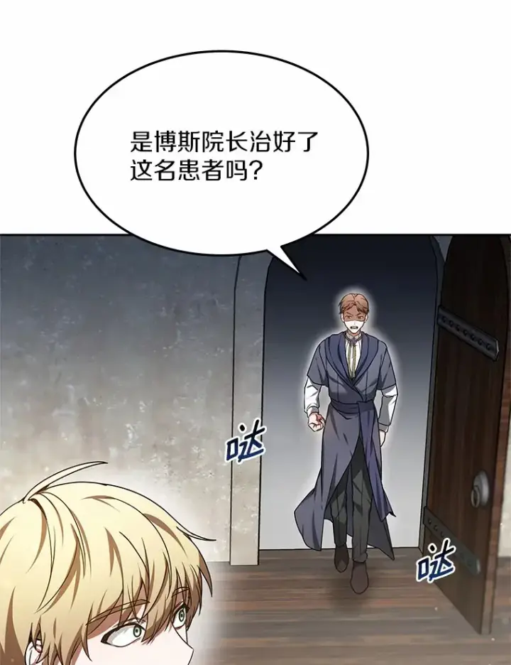 《其实我是SSS级神医》6.出口恶气图6