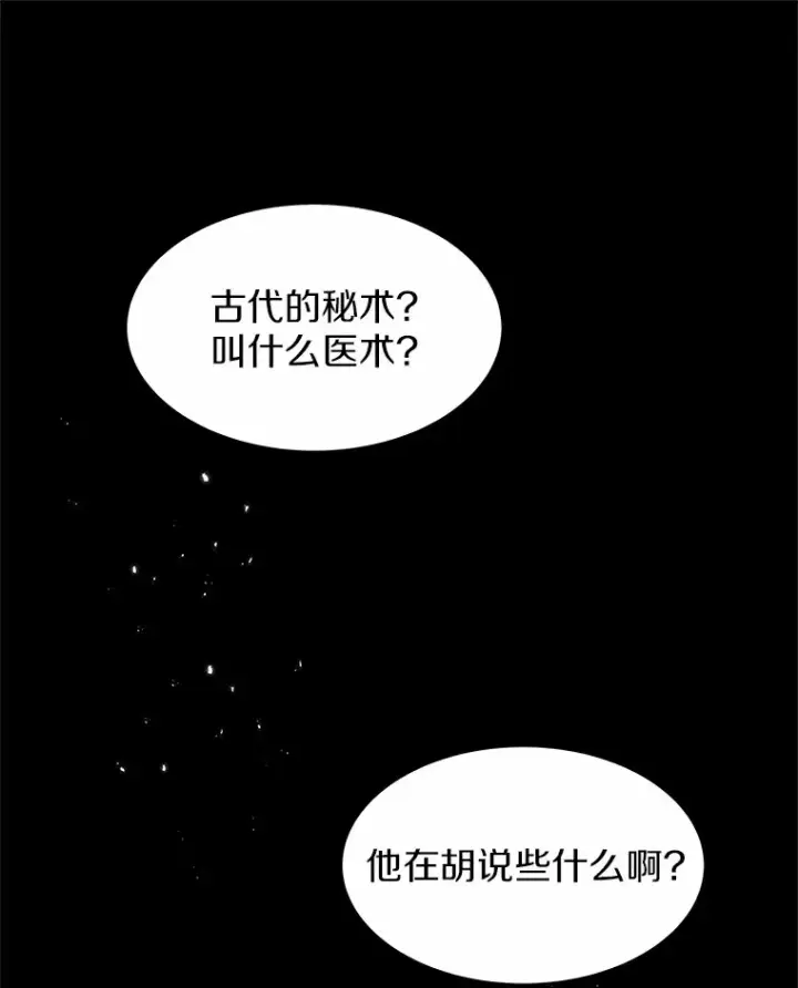 《其实我是SSS级神医》6.出口恶气图60
