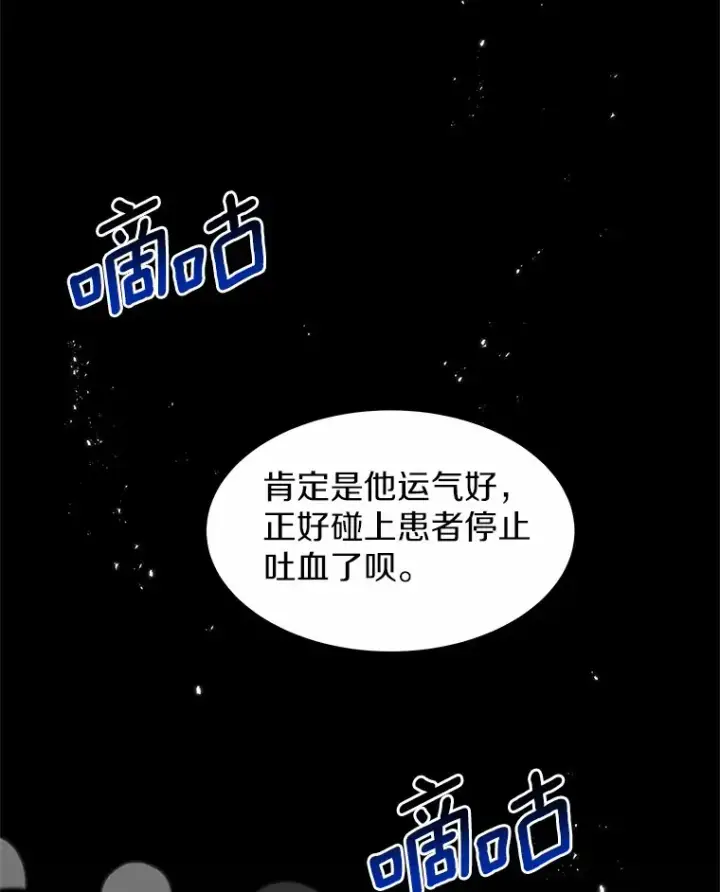 《其实我是SSS级神医》6.出口恶气图61