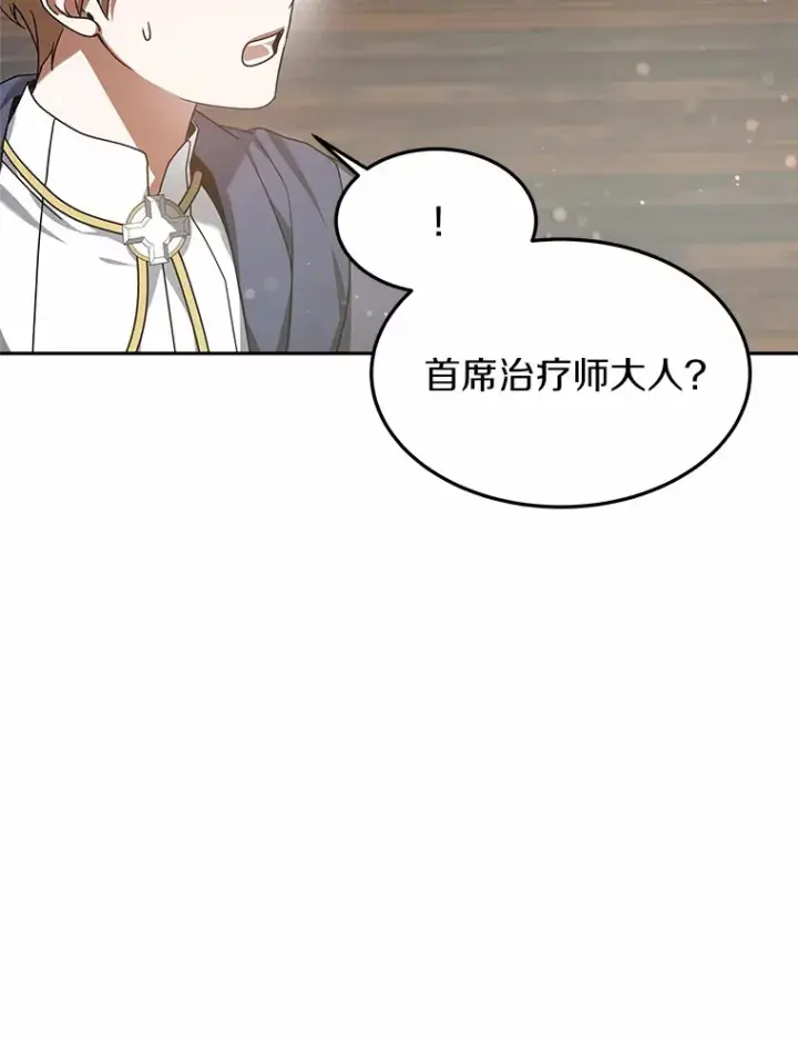 《其实我是SSS级神医》6.出口恶气图7