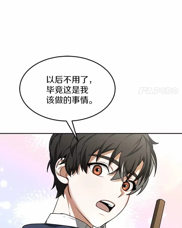 《其实我是SSS级神医》6.出口恶气图72