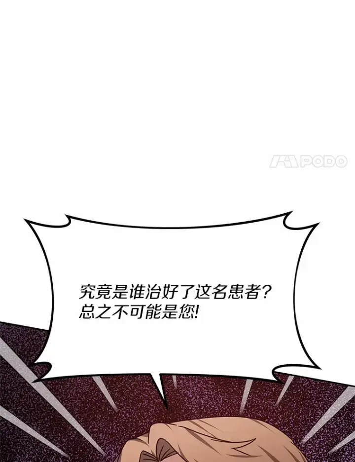 《其实我是SSS级神医》6.出口恶气图8