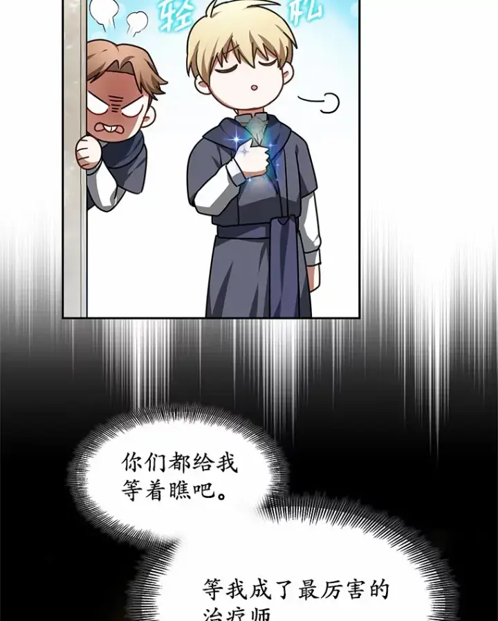 《其实我是SSS级神医》6.出口恶气图80