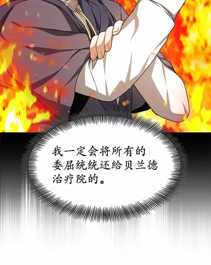 《其实我是SSS级神医》6.出口恶气图83