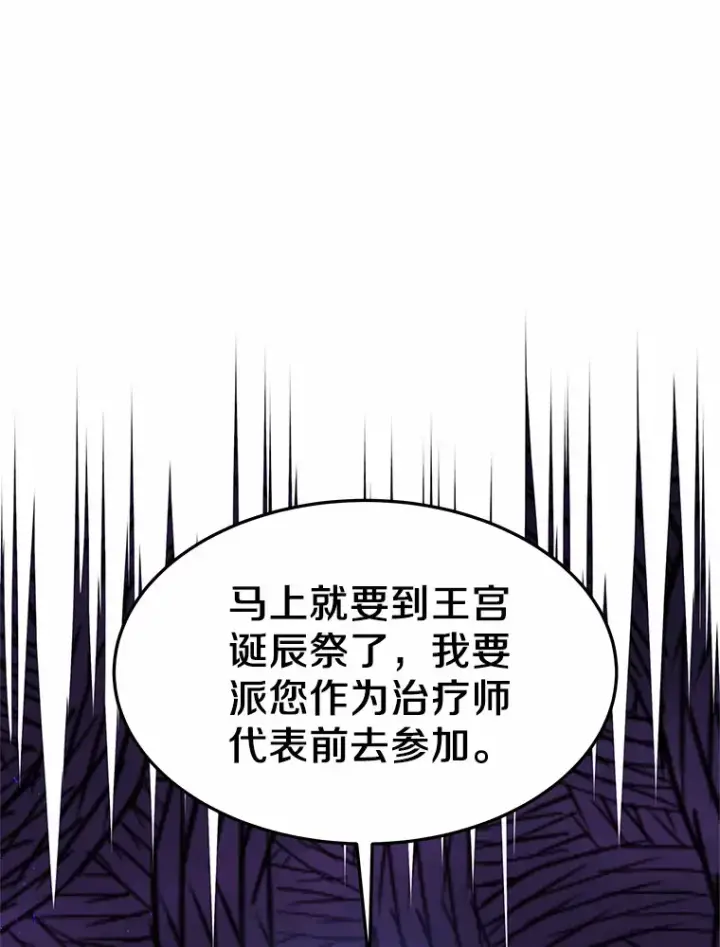 《其实我是SSS级神医》6.出口恶气图88