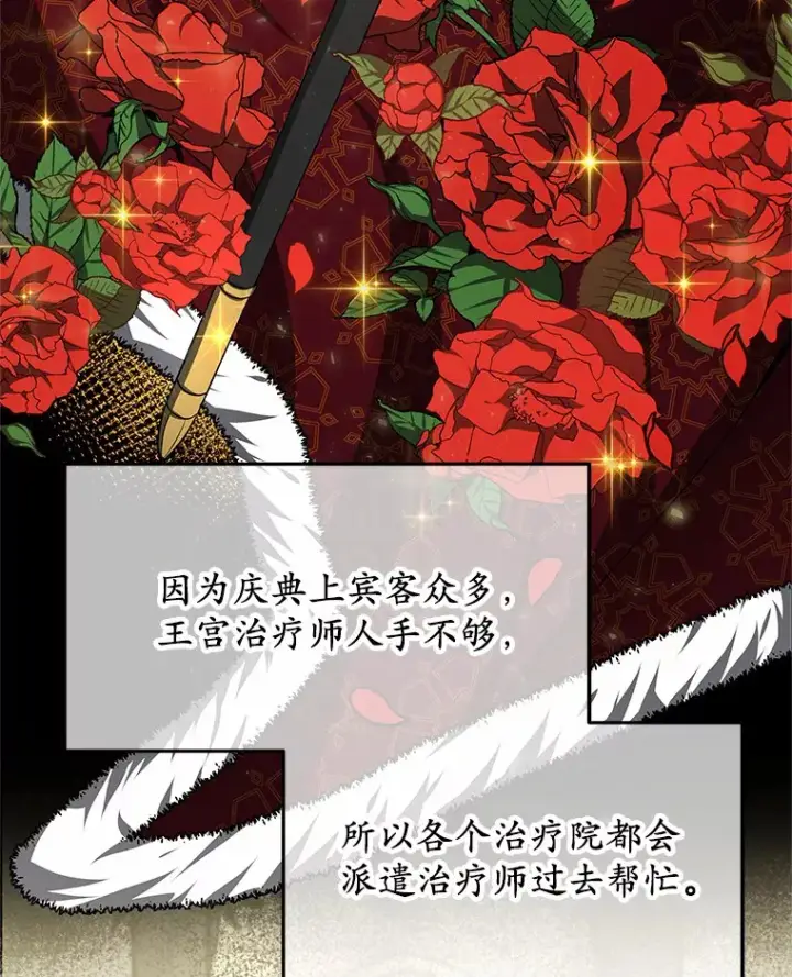 《其实我是SSS级神医》6.出口恶气图98