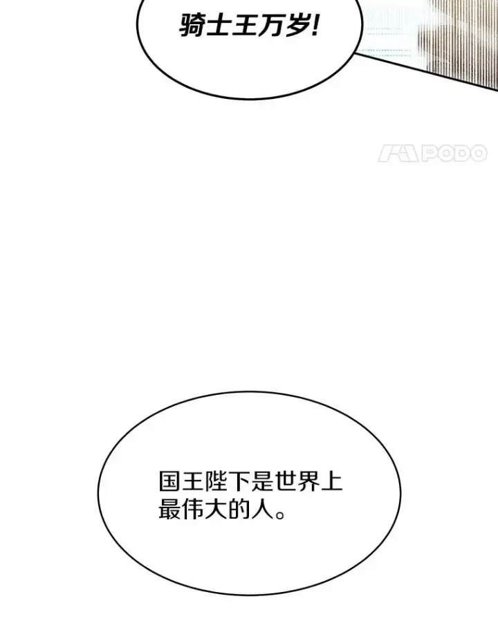 《其实我是SSS级神医》7.参加王宫庆典图109