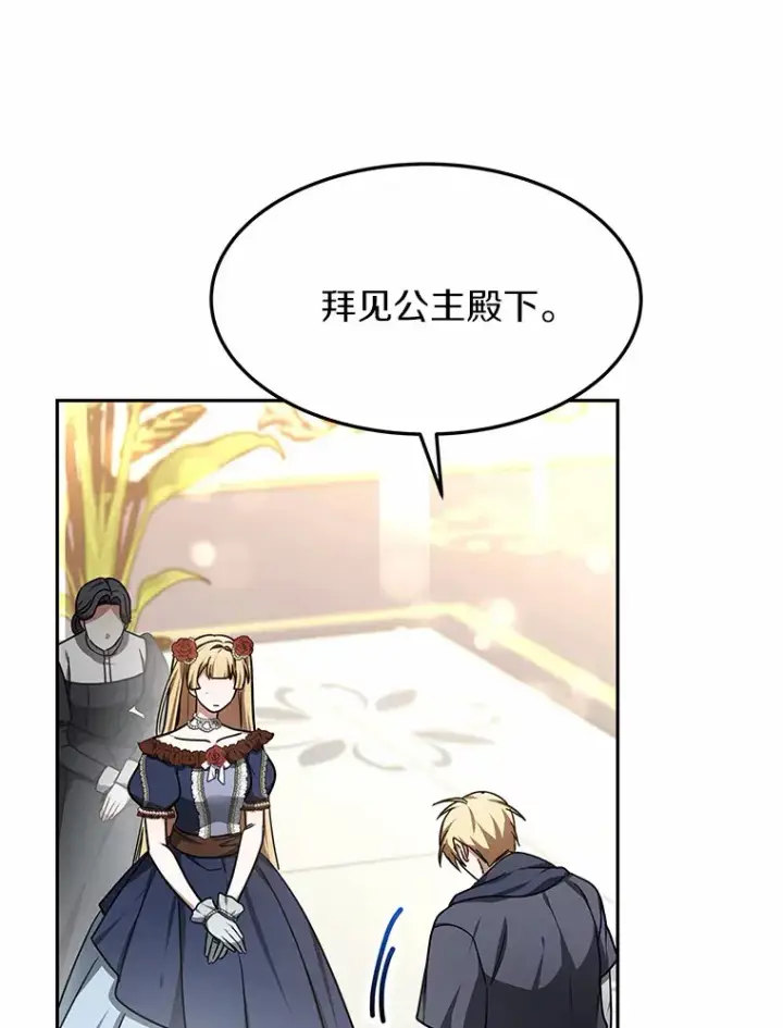《其实我是SSS级神医》8.应对讨厌鬼图107