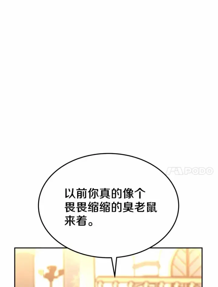 《其实我是SSS级神医》8.应对讨厌鬼图111