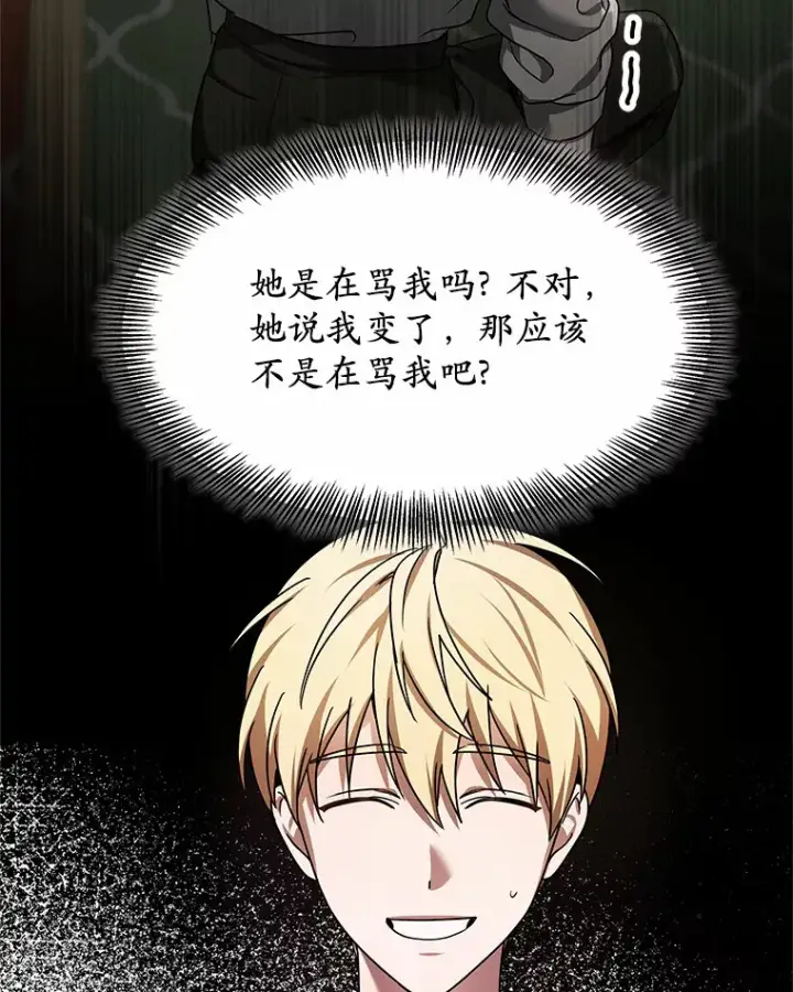 《其实我是SSS级神医》8.应对讨厌鬼图116