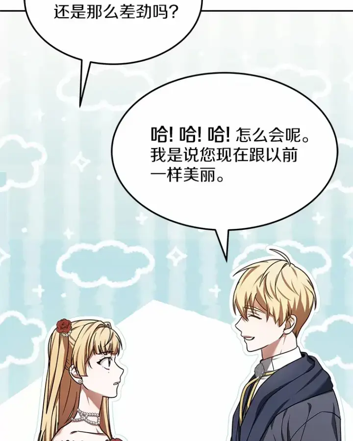 《其实我是SSS级神医》8.应对讨厌鬼图119