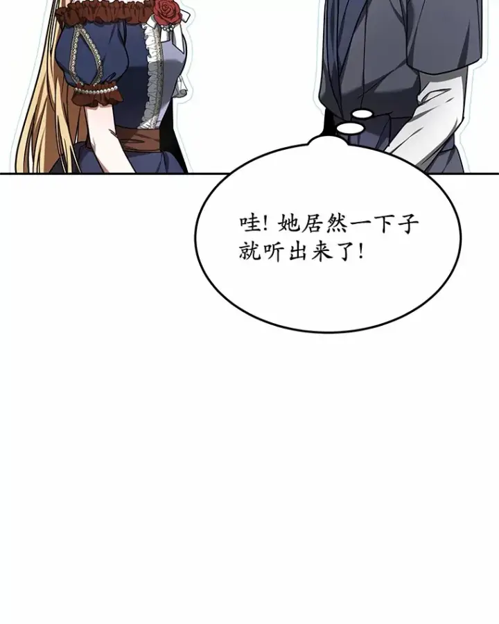 《其实我是SSS级神医》8.应对讨厌鬼图120