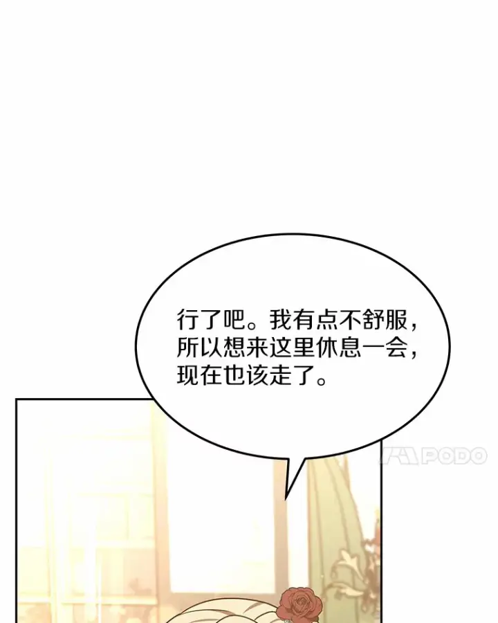 《其实我是SSS级神医》8.应对讨厌鬼图121
