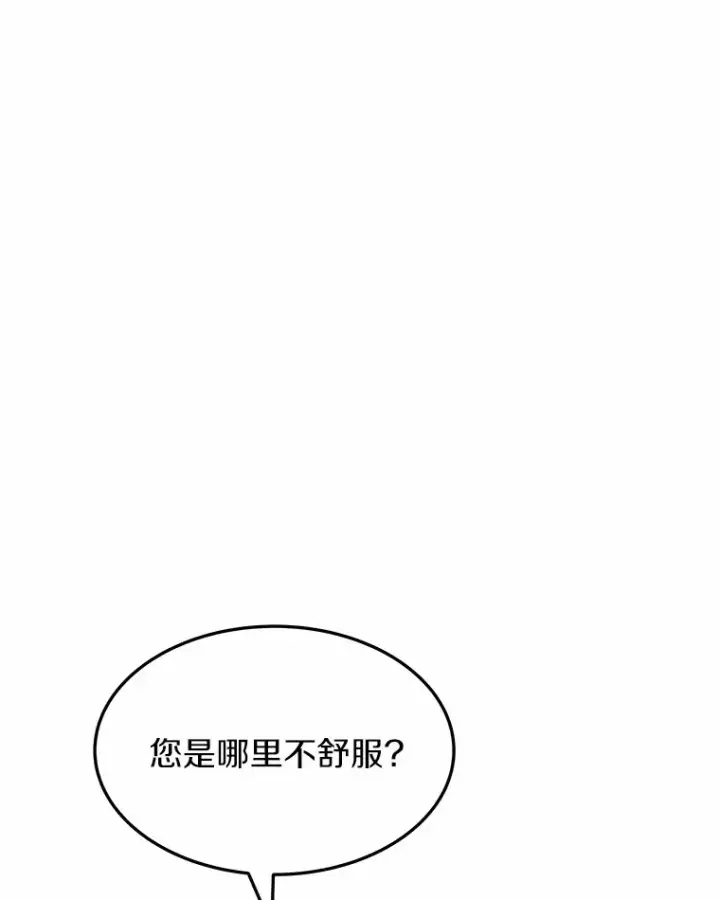 《其实我是SSS级神医》8.应对讨厌鬼图123