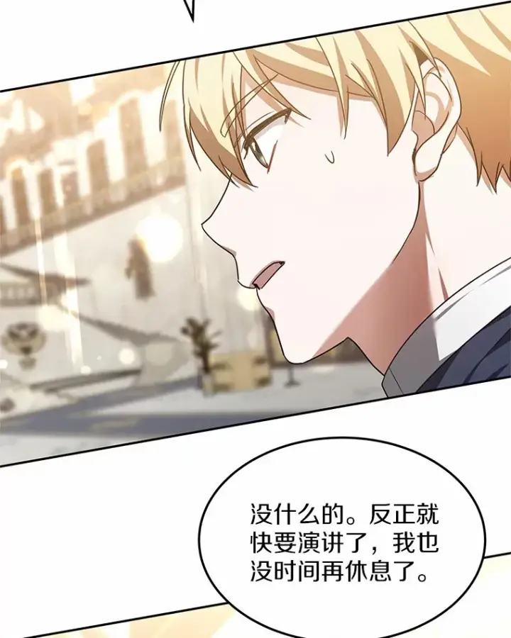 《其实我是SSS级神医》8.应对讨厌鬼图124