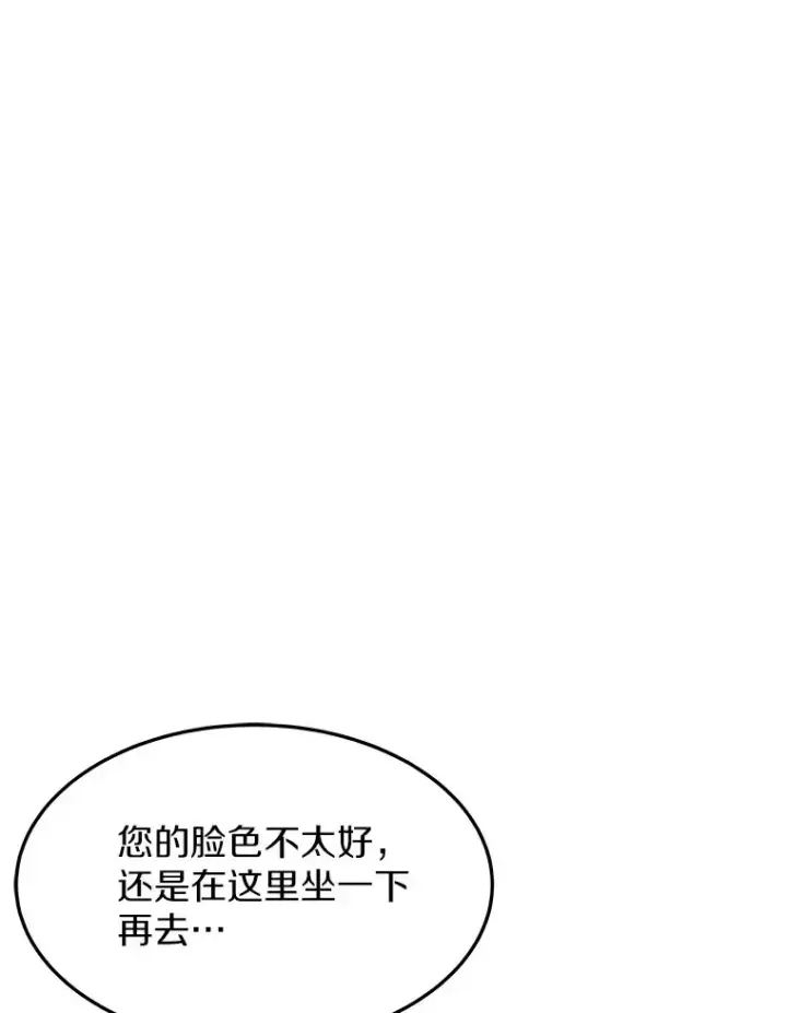《其实我是SSS级神医》8.应对讨厌鬼图126