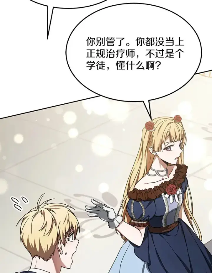 《其实我是SSS级神医》8.应对讨厌鬼图127