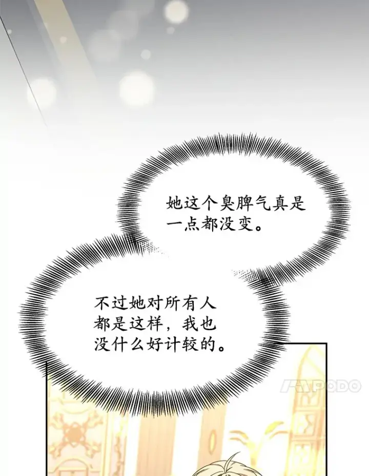 《其实我是SSS级神医》8.应对讨厌鬼图131