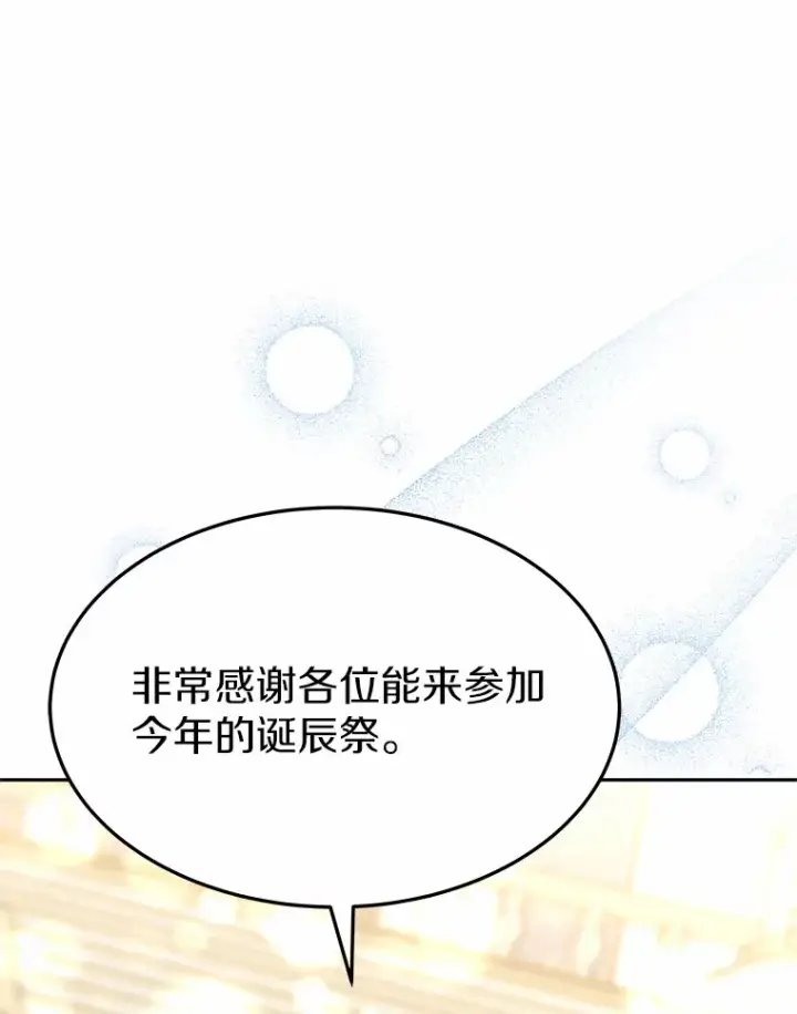 《其实我是SSS级神医》8.应对讨厌鬼图139