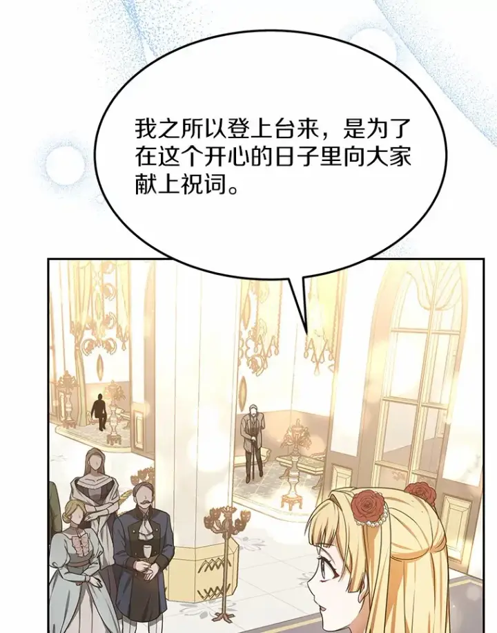 《其实我是SSS级神医》8.应对讨厌鬼图142