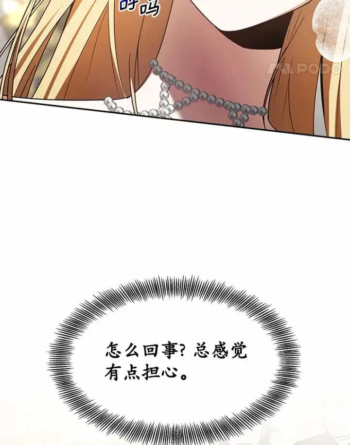 《其实我是SSS级神医》8.应对讨厌鬼图145