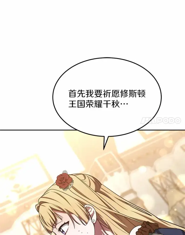 《其实我是SSS级神医》8.应对讨厌鬼图148