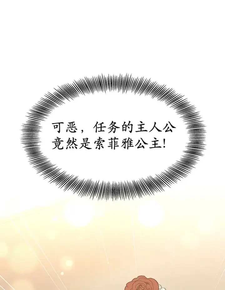 《其实我是SSS级神医》8.应对讨厌鬼图170