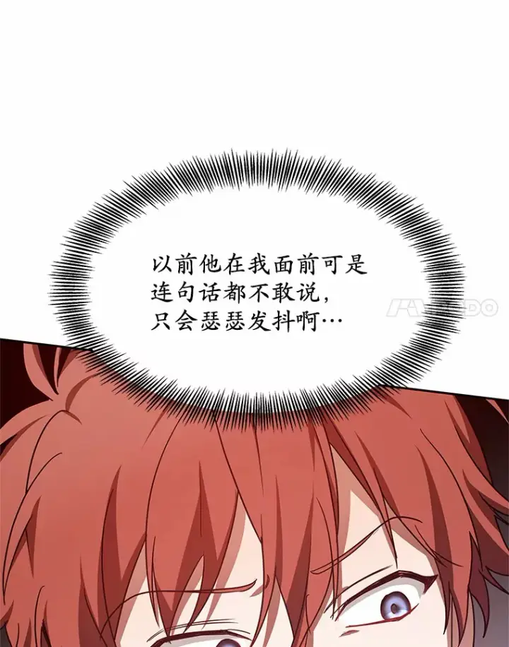 《其实我是SSS级神医》8.应对讨厌鬼图25