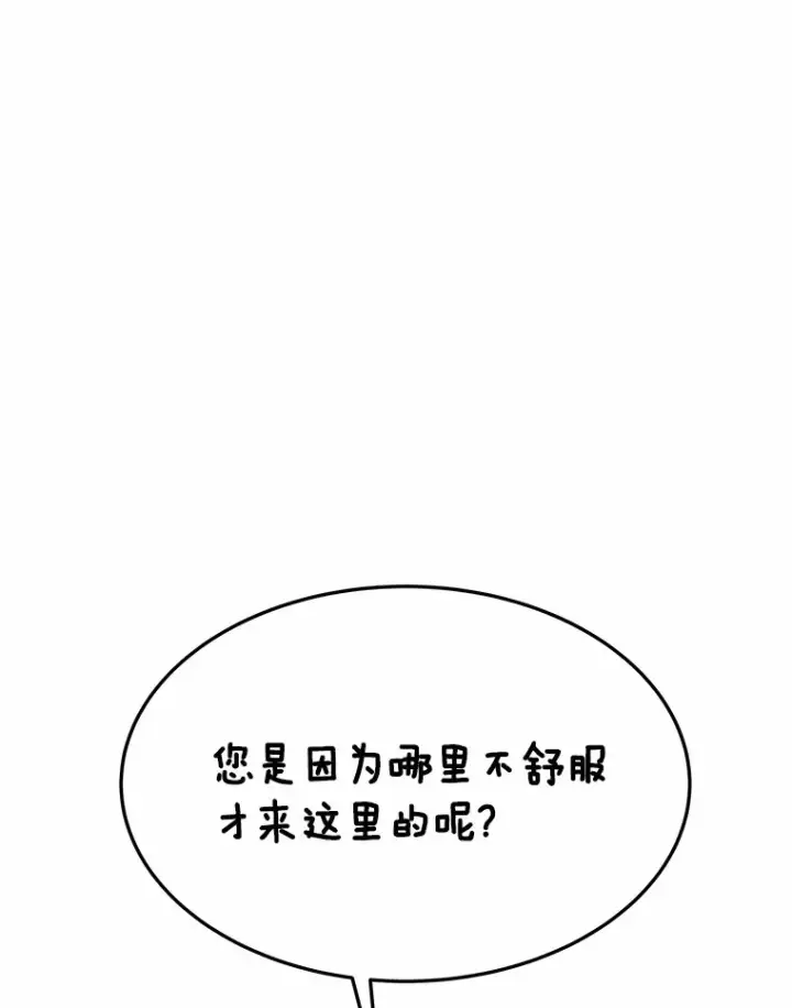 《其实我是SSS级神医》8.应对讨厌鬼图29