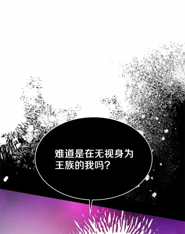 《其实我是SSS级神医》8.应对讨厌鬼图3