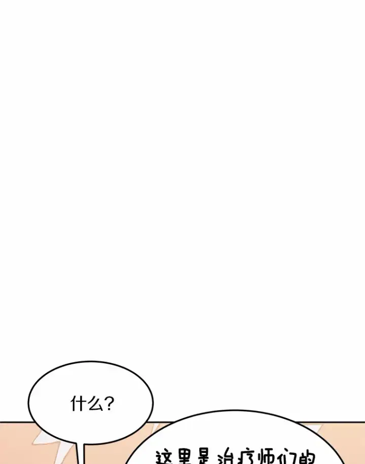 《其实我是SSS级神医》8.应对讨厌鬼图31