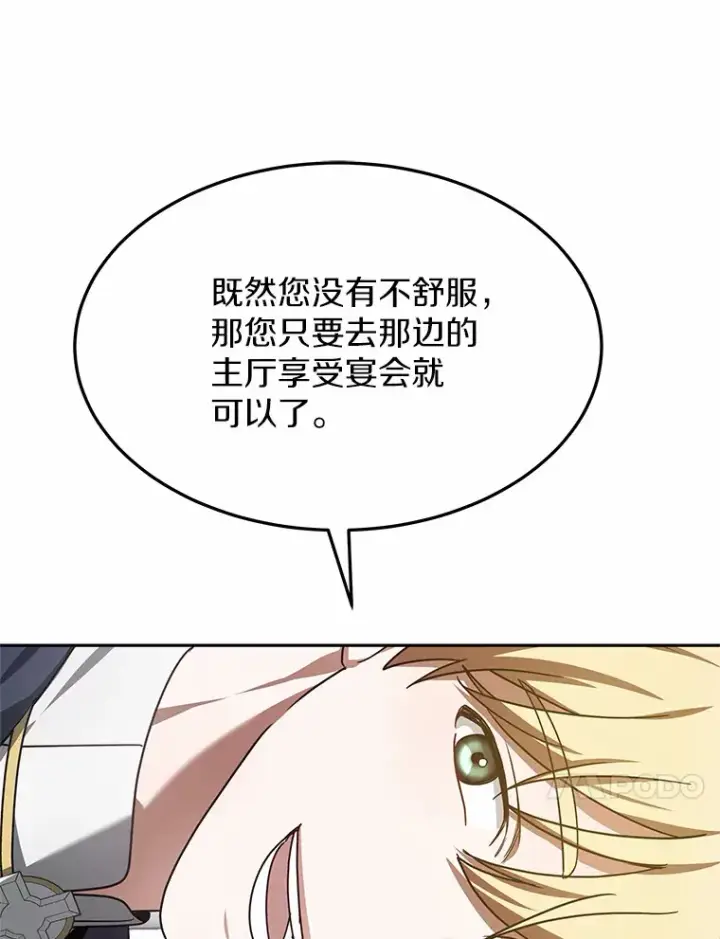 《其实我是SSS级神医》8.应对讨厌鬼图38