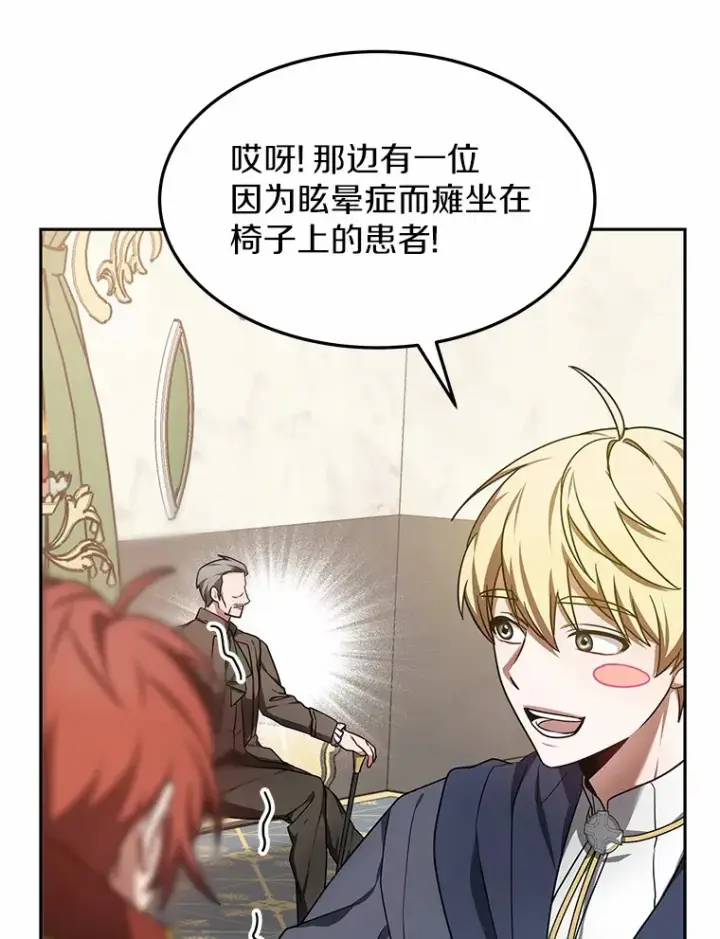 《其实我是SSS级神医》8.应对讨厌鬼图43
