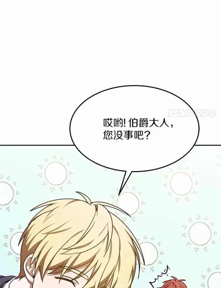 《其实我是SSS级神医》8.应对讨厌鬼图45