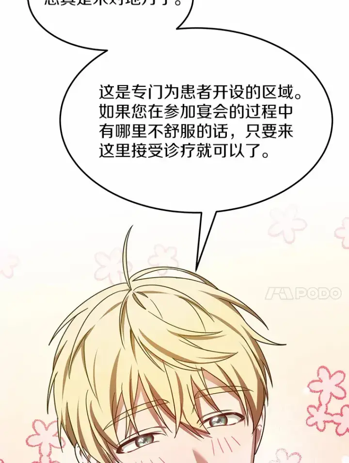 《其实我是SSS级神医》8.应对讨厌鬼图48