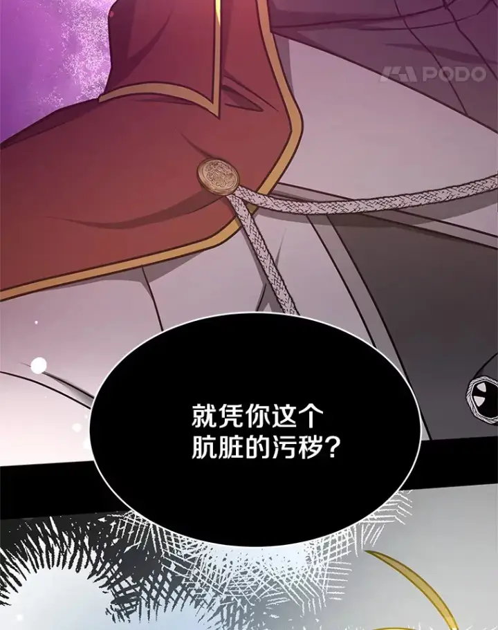 《其实我是SSS级神医》8.应对讨厌鬼图5