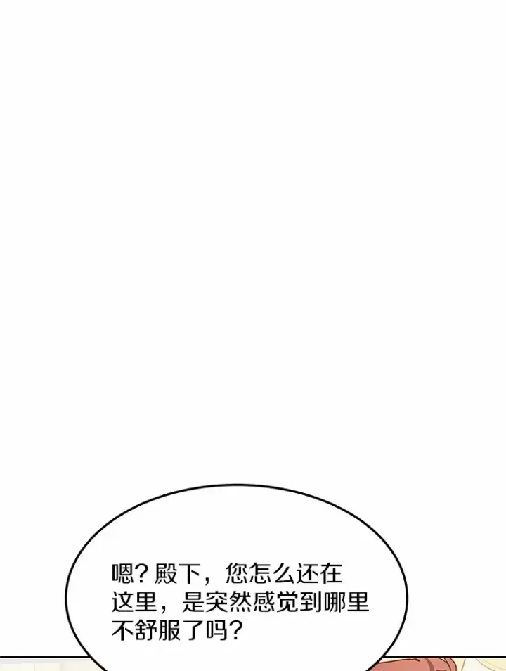 《其实我是SSS级神医》8.应对讨厌鬼图50