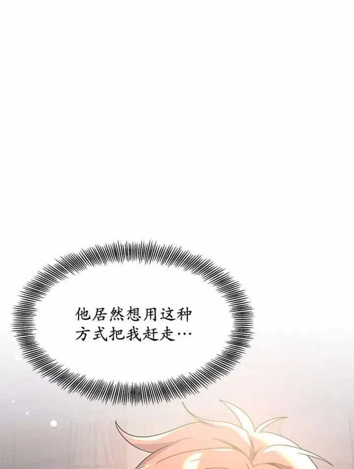 《其实我是SSS级神医》8.应对讨厌鬼图52