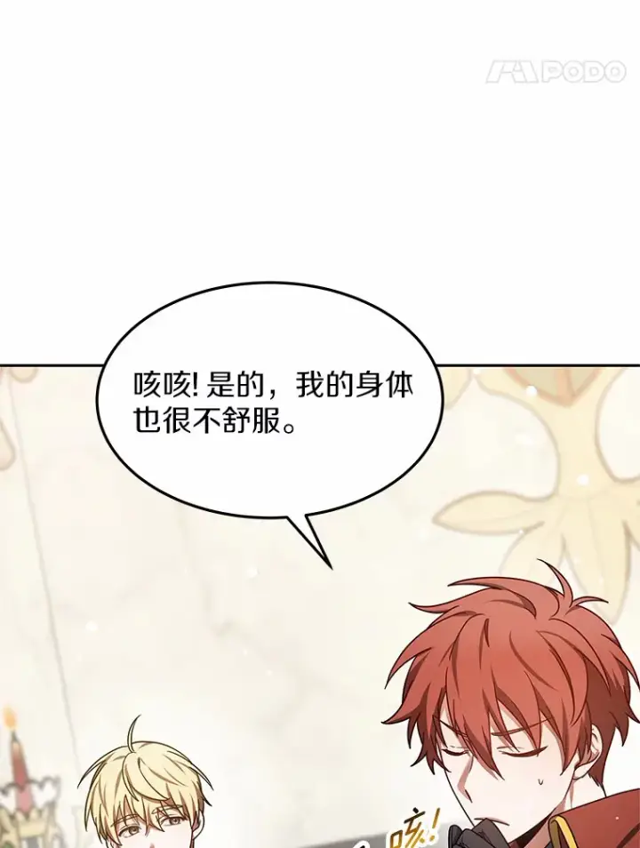《其实我是SSS级神医》8.应对讨厌鬼图55