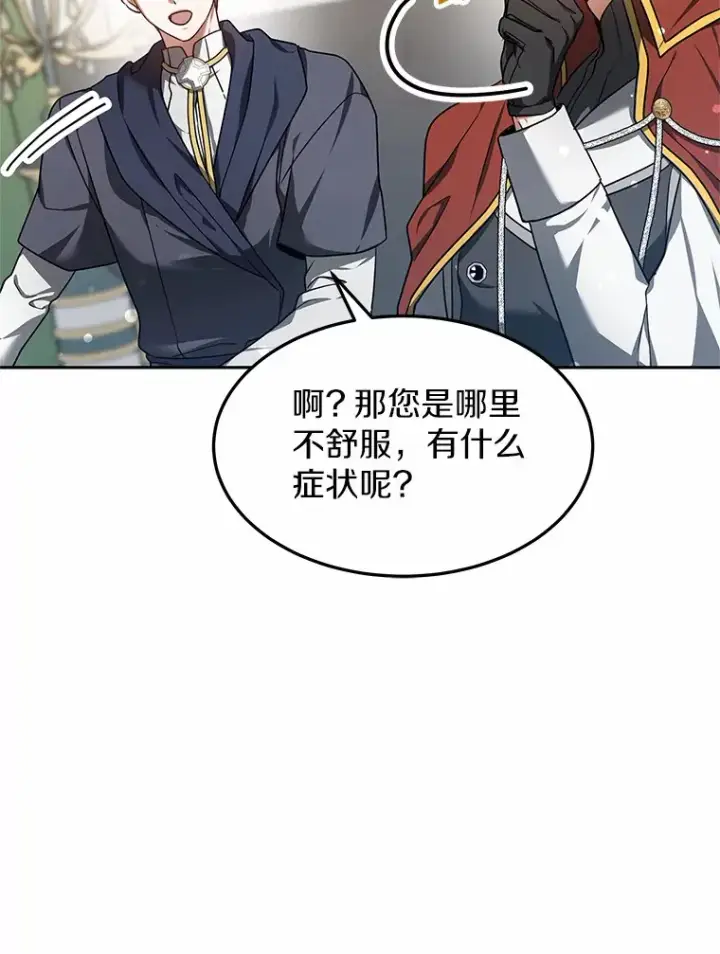 《其实我是SSS级神医》8.应对讨厌鬼图56