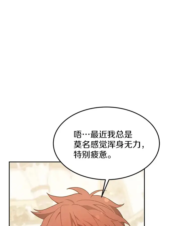 《其实我是SSS级神医》8.应对讨厌鬼图57