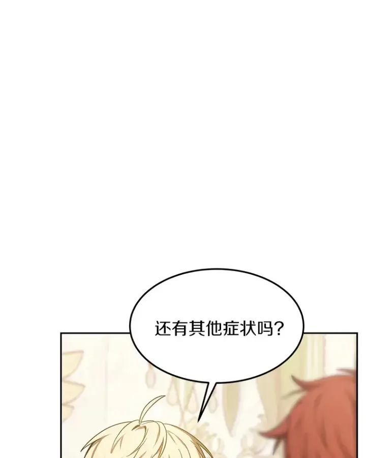 《其实我是SSS级神医》8.应对讨厌鬼图59
