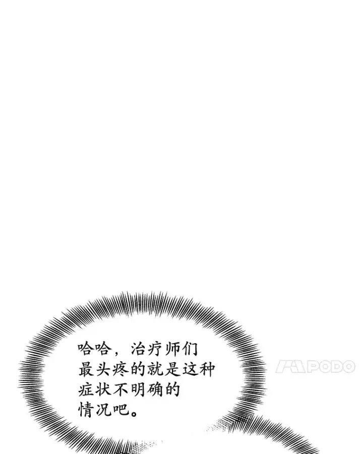 《其实我是SSS级神医》8.应对讨厌鬼图61