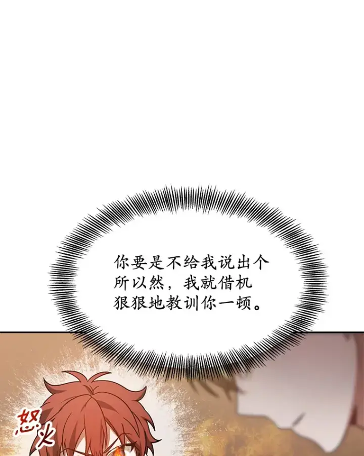 《其实我是SSS级神医》8.应对讨厌鬼图64