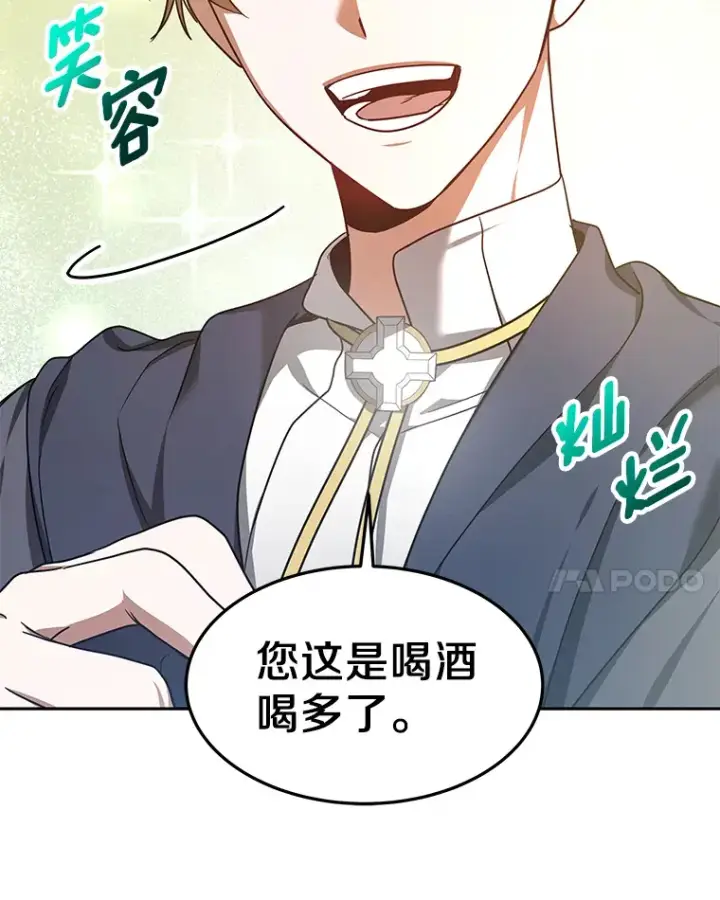 《其实我是SSS级神医》8.应对讨厌鬼图68