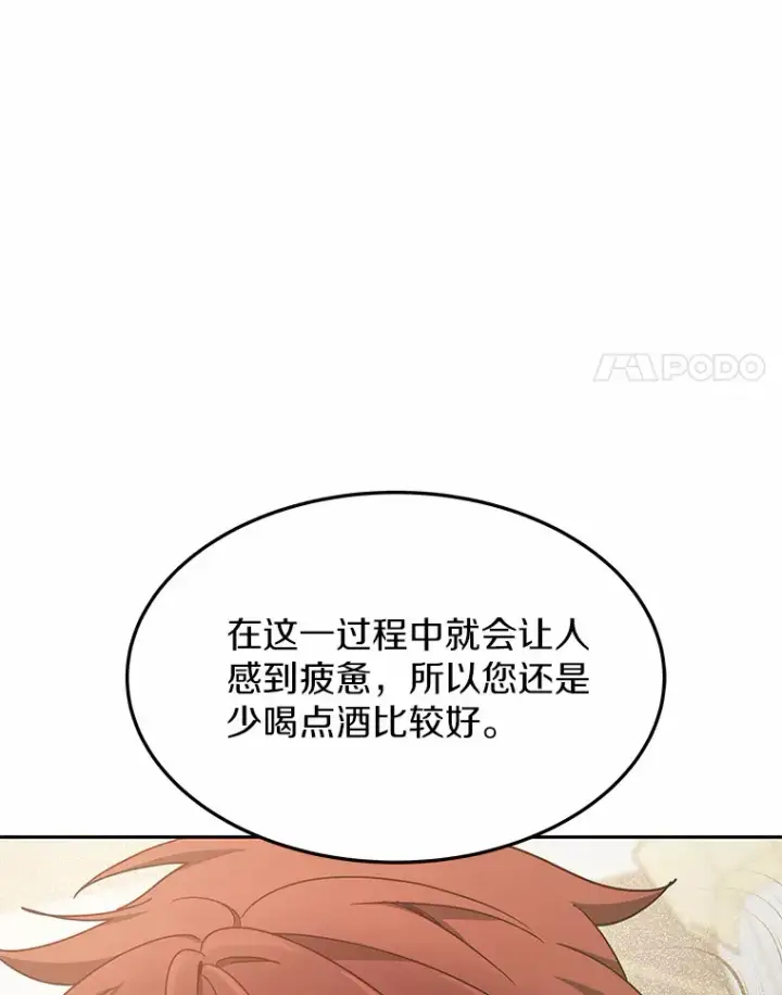 《其实我是SSS级神医》8.应对讨厌鬼图75