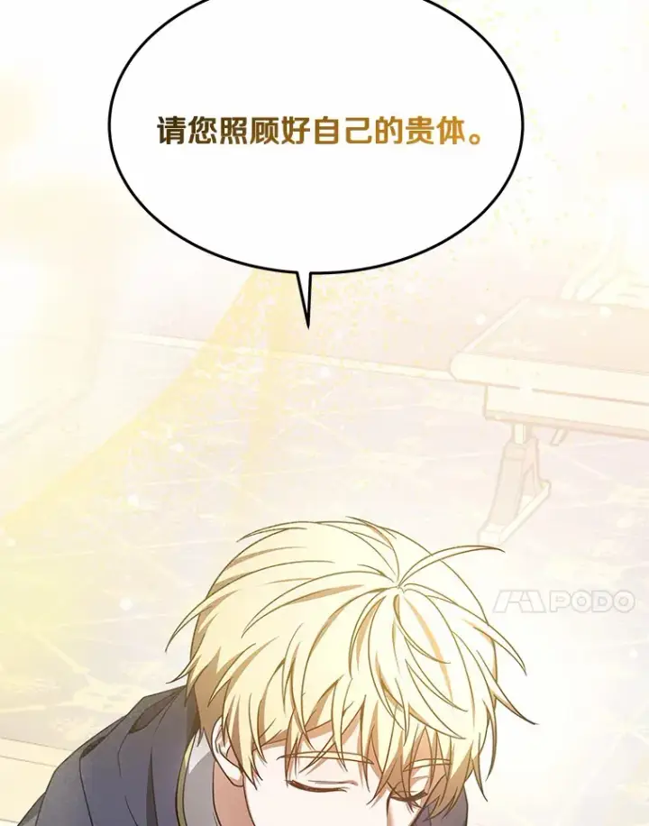 《其实我是SSS级神医》8.应对讨厌鬼图78