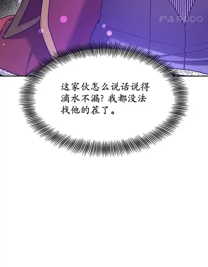 《其实我是SSS级神医》8.应对讨厌鬼图82