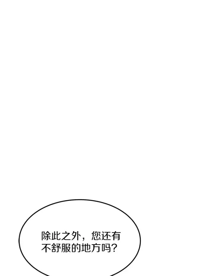 《其实我是SSS级神医》8.应对讨厌鬼图83