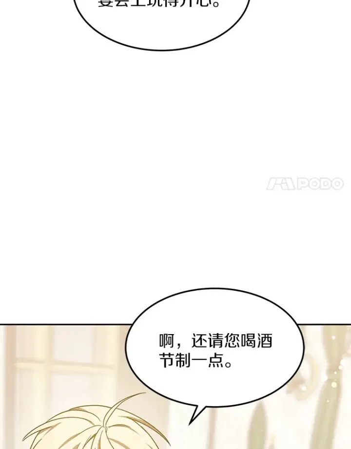 《其实我是SSS级神医》8.应对讨厌鬼图85